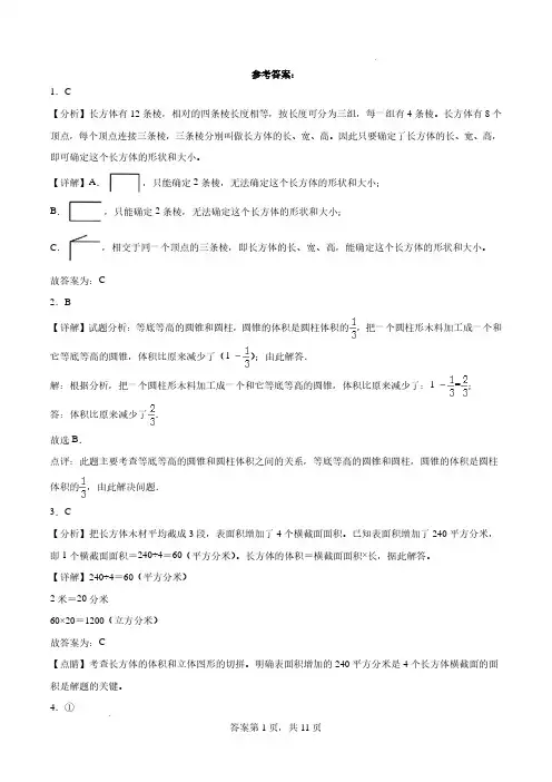 (小升初押题卷)江苏省苏州市2024年六年级下学期小升初择校分班考数学试卷 解析版参考答案