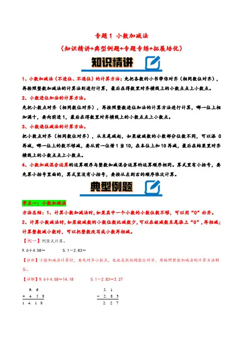 专题1 小数加减法-四年级下册数学计算大通关(北师大版)