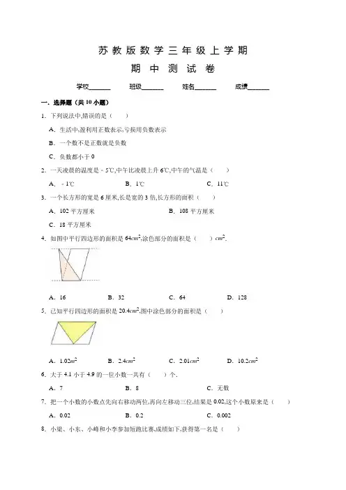 苏教版数学五年级上册《期中检测试卷》含答案