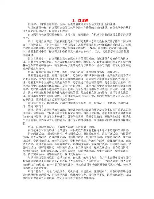 最新-湖北省丹江口市高中语文阅读教学艺术50讲 课型设