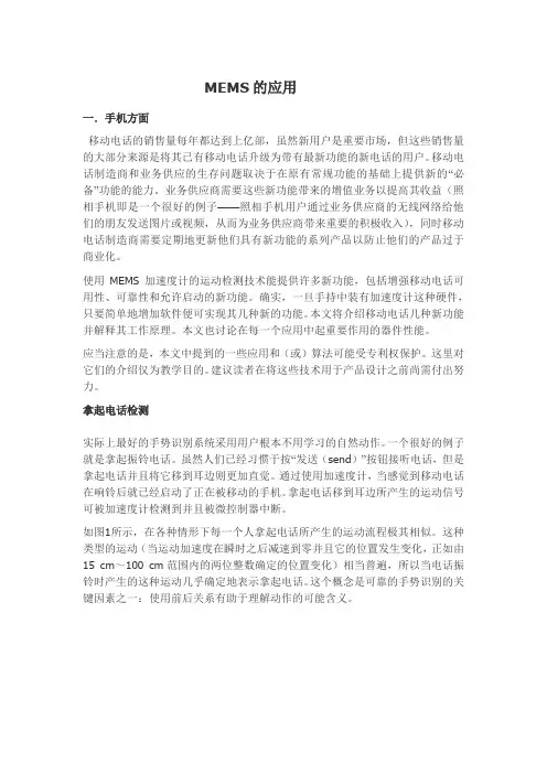 MEMS的应用