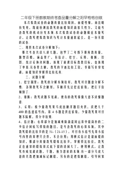 二年级下册数学期末考试质量分析-二年级数学下质量分析