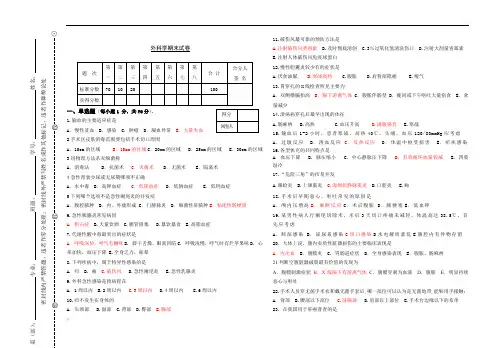 外科学期末试卷(含答案)