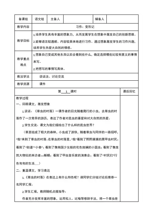 部编版六年级语文上册习作一《变形记》教案教学设计(表格)