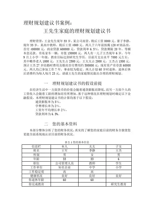 理财规划建议书案例