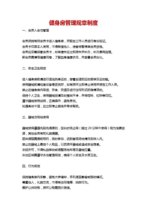 健身房管理规章制度