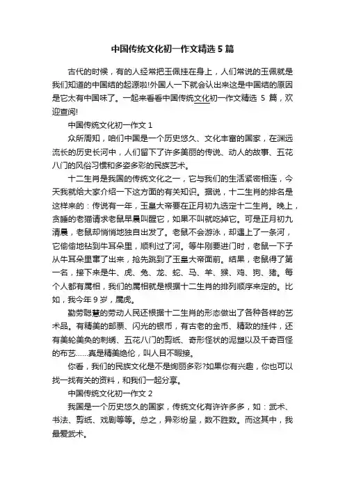 中国传统文化初一作文精选5篇