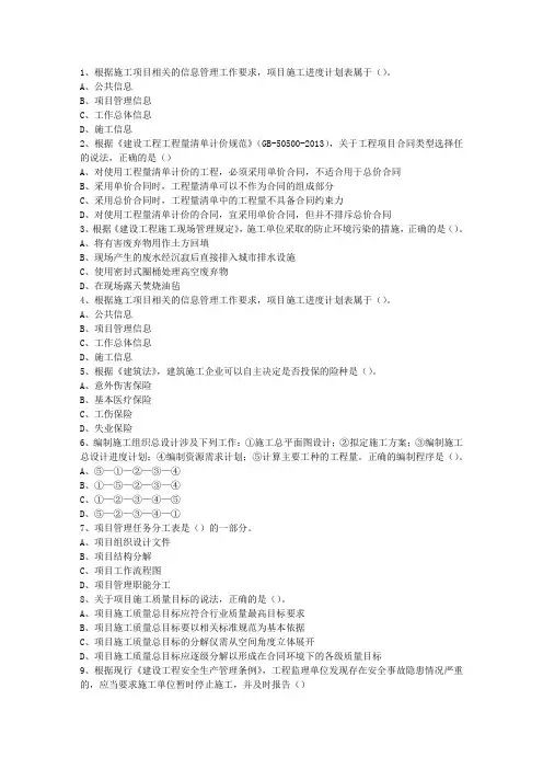 2012二级陕西省建造师施工管理最新考试试题库(完整版)