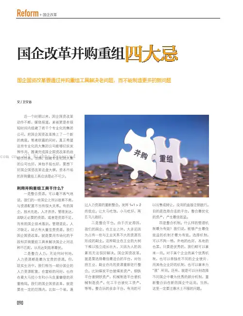 国企改革并购重组四大忌