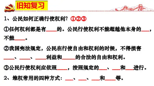 人教版八年级下册道德与法治公民基本义务教学课件