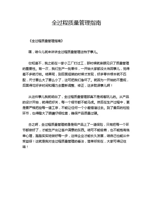 全过程质量管理指南