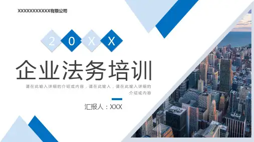 企业法务培训之合同管理法制人员基本要求PPT