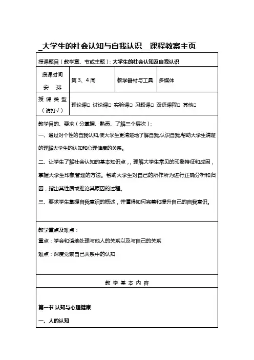 第二章大学生的社会认知及自我认识