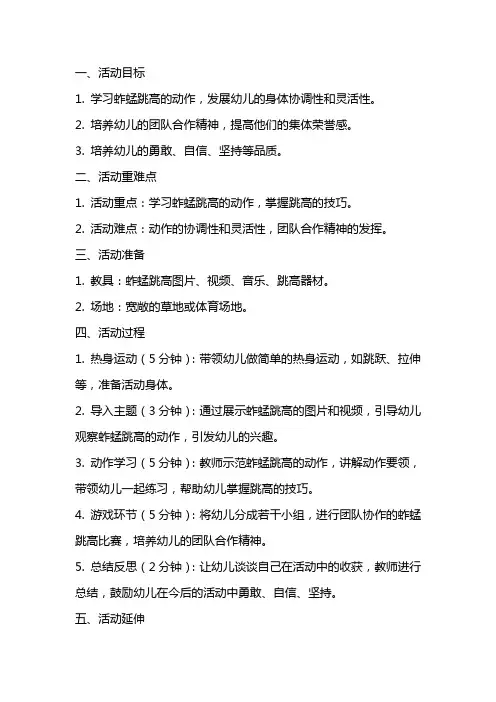中班优秀体育活动教案《小蚱蜢学跳高》含反思