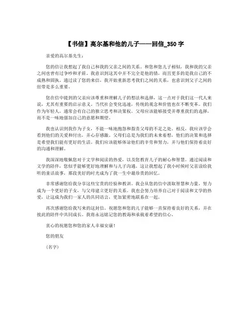 【书信】高尔基和他的儿子——回信_350字