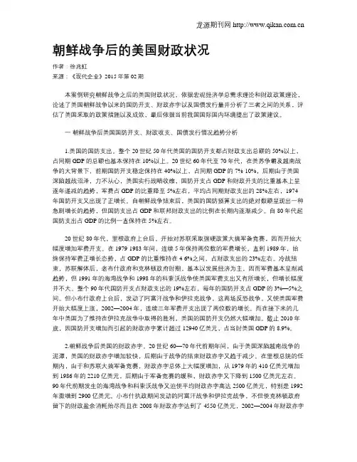 朝鲜战争后的美国财政状况