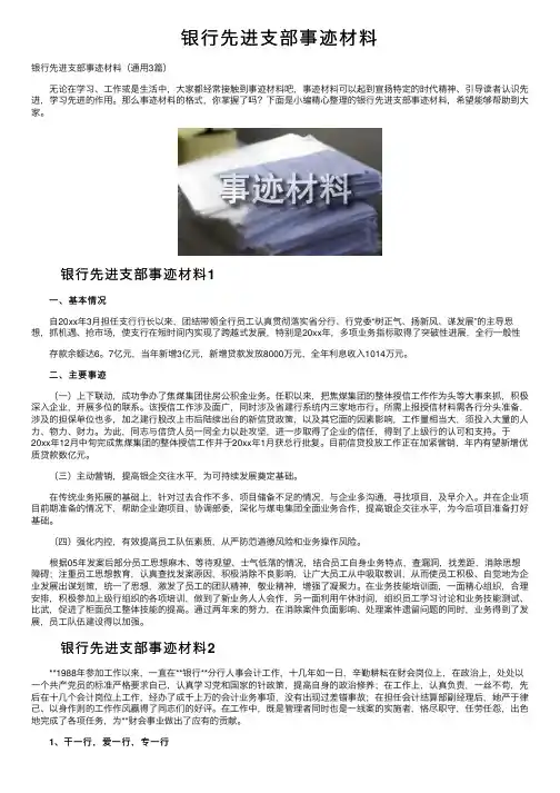 银行先进支部事迹材料