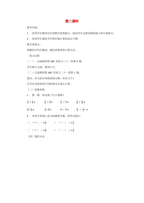 五年级数学下册第五单元分数的加法和减法(第2课时)教案新人教版
