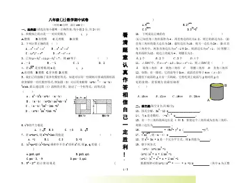 华师大八年级(上)数学期中试卷