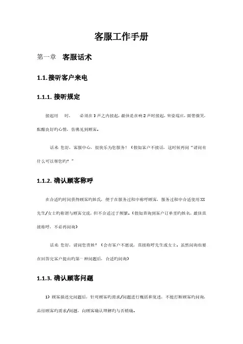 客服工作手册