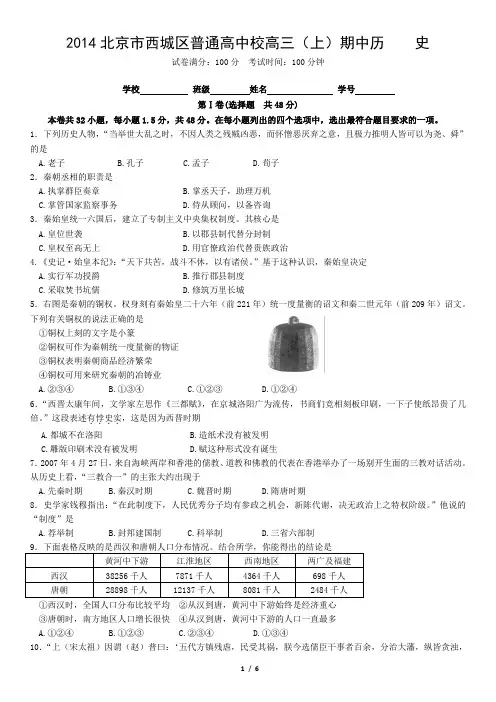 2014北京市西城区普通高中校高三(上)期中历    史