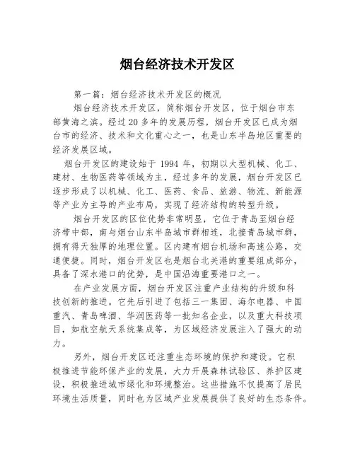 烟台经济技术开发区