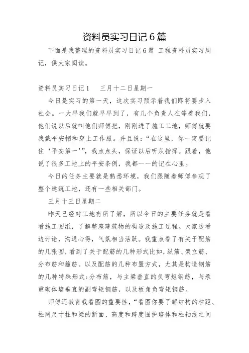 资料员实习日记6篇