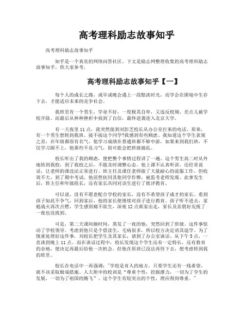 高考理科励志故事知乎
