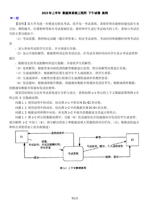 2015年上半年 数据库系统工程师 下午试卷 案例