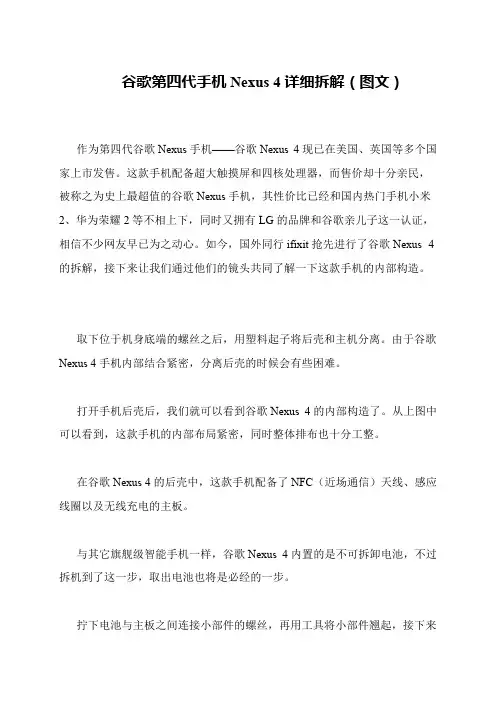 谷歌第四代手机Nexus 4详细拆解(图文)