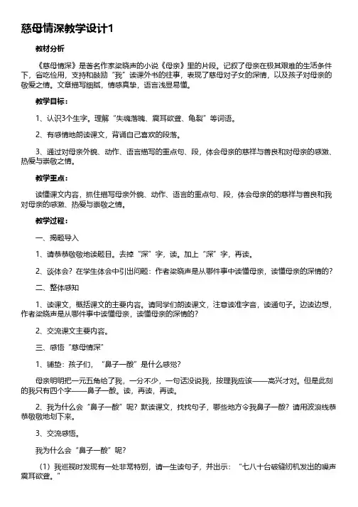 慈母情深教学设计15篇