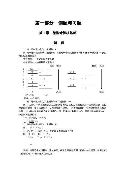 微机原理习题集以及答案