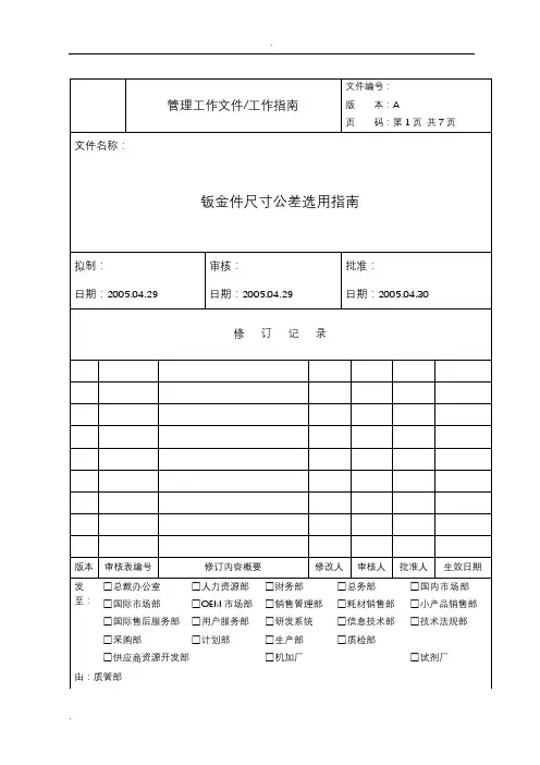 钣金件尺寸公差选用指南