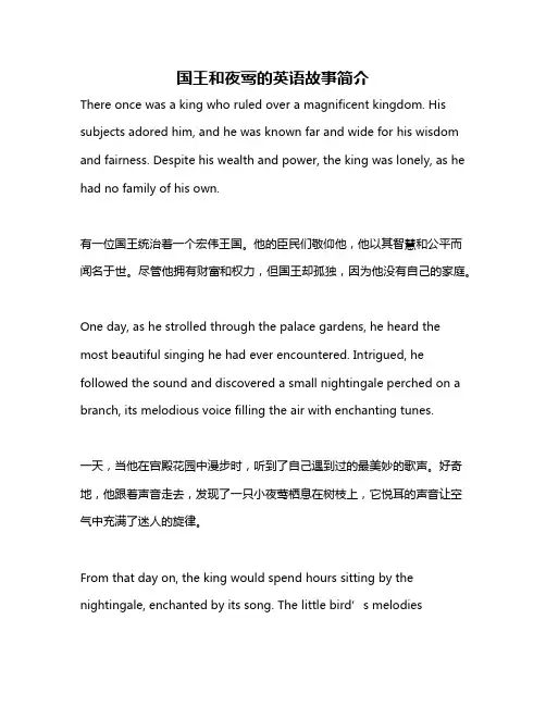 国王和夜莺的英语故事简介
