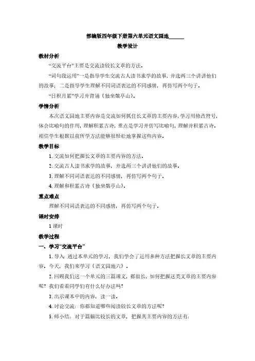 部编版小学语文四年级下册-第六单语文园地教案