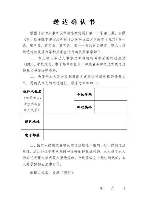 劳动仲裁送达确认书