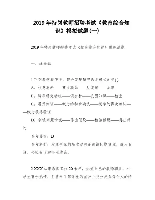 2019年特岗教师招聘考试《教育综合知识》模拟试题(一)