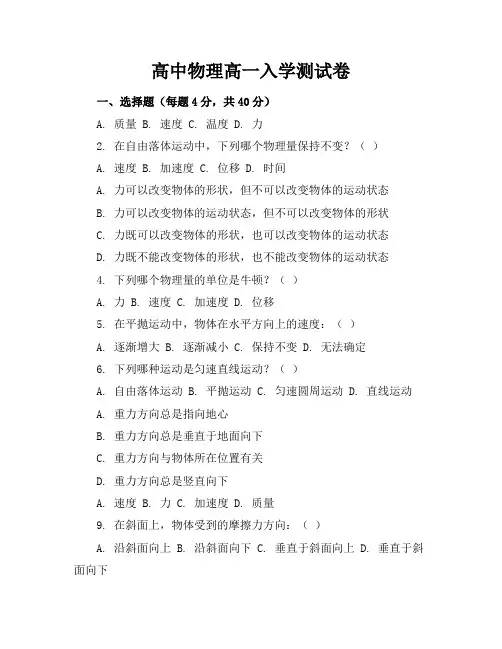 高中物理i高一入学测试卷和月考卷