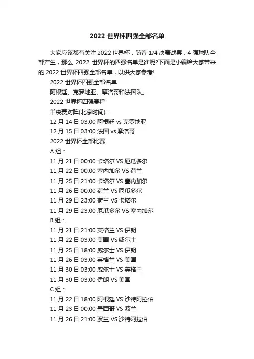 2022世界杯四强全部名单