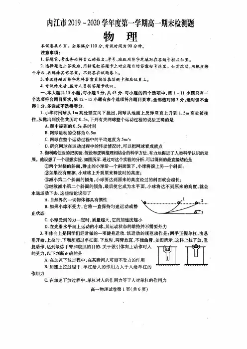 内江市2019-2020学年度第一学期高一期末检测题(物理)