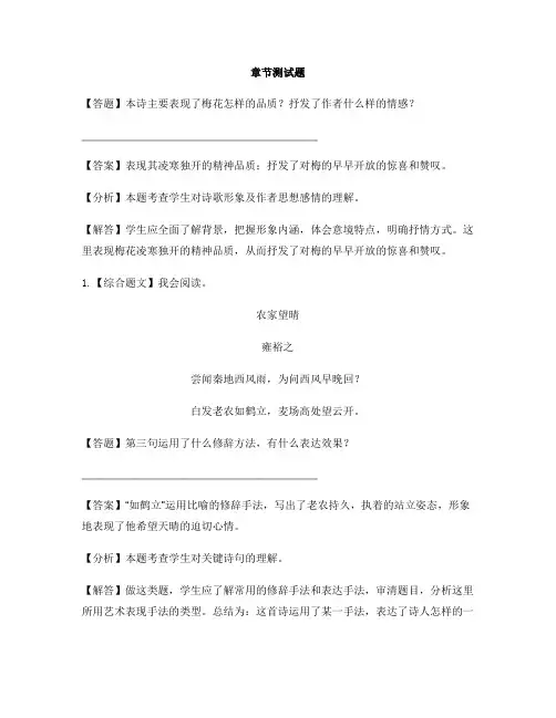 初中语文人教部编版(2019)七年级下册第五单元20 古代诗歌五首-章节测试习题(2)