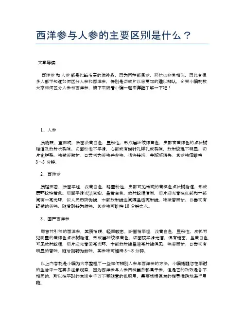 西洋参与人参的主要区别是什么？【医学养生常识】