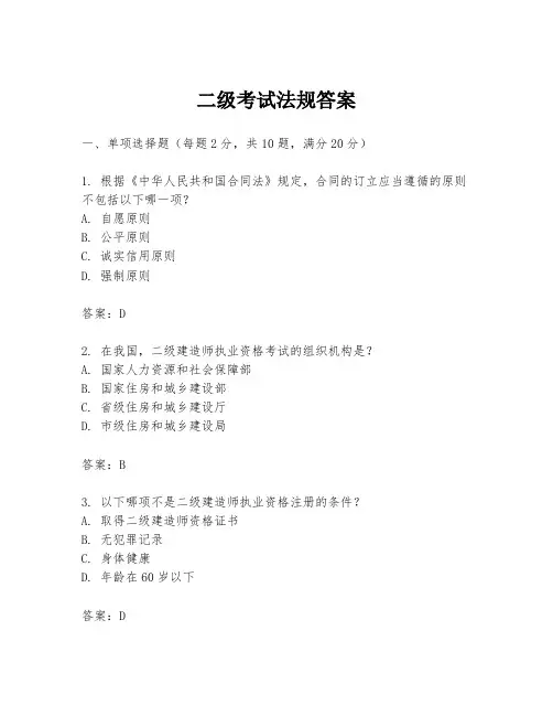 二级考试法规答案