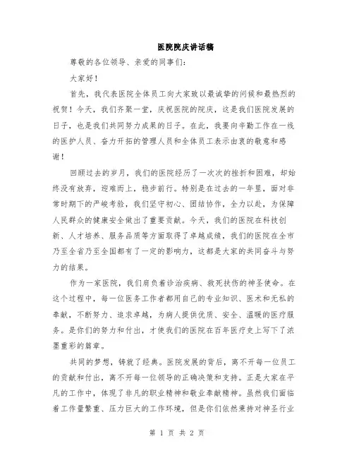 医院院庆讲话稿