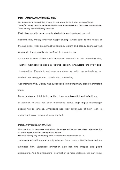 美国与日本动漫的特征 英文介绍