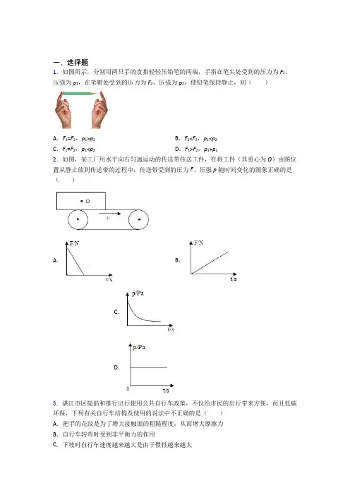 (人教版)广州市初中物理八年级下册期中检测题(包含答案解析)
