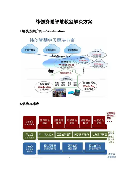 纬创智慧教室解决方案