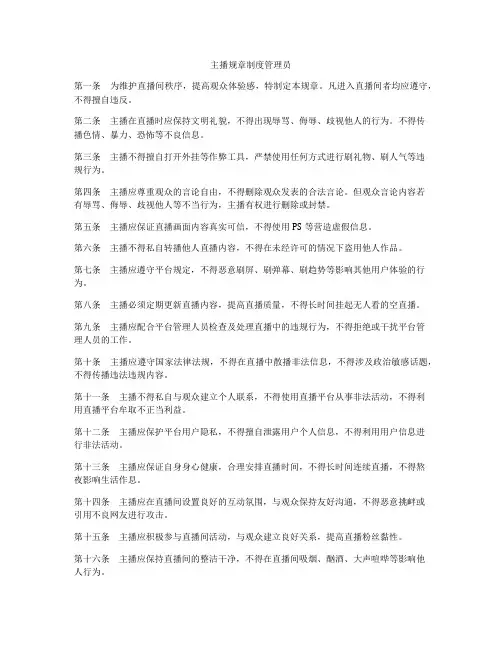 主播规章制度管理员