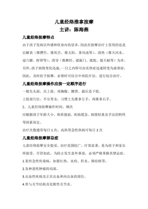 儿童经络按摩