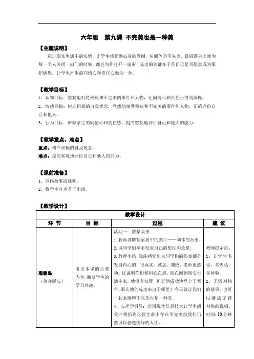 六年级 第九课 不完美也是一种美 教师用书 公开课一等奖教案